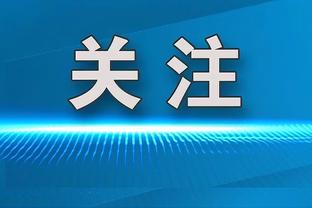 布罗格登：亨德森本季取得了巨大进步 他证明了自己为什么是探花